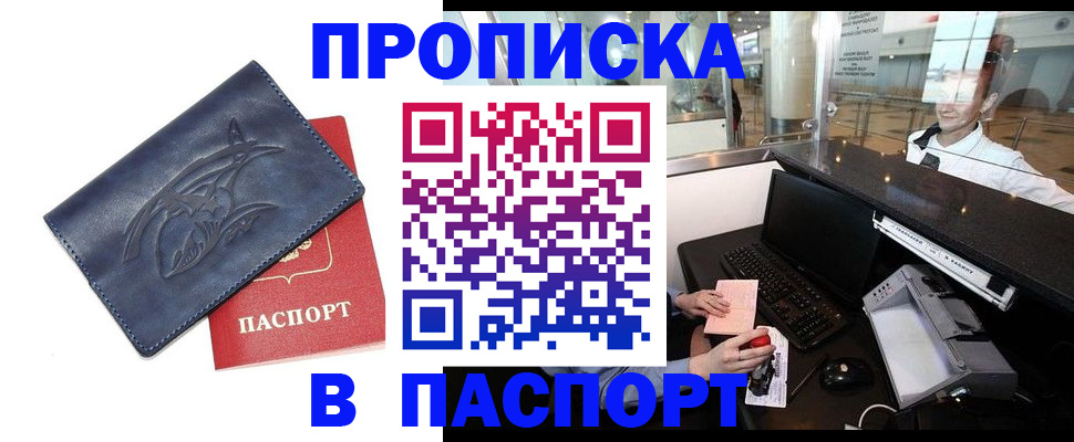 временная регистрация в квартире в Брянской области